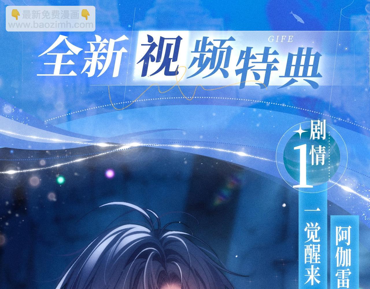 特典祈愿&middot;梦中婚礼  深海靡情-第69话