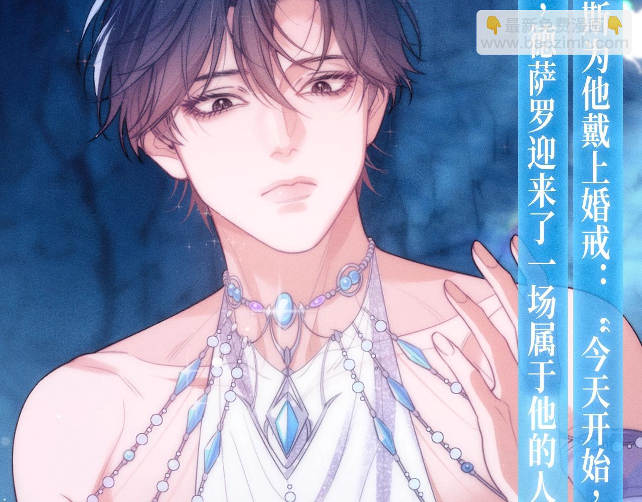 特典祈愿&middot;梦中婚礼  深海靡情-第69话