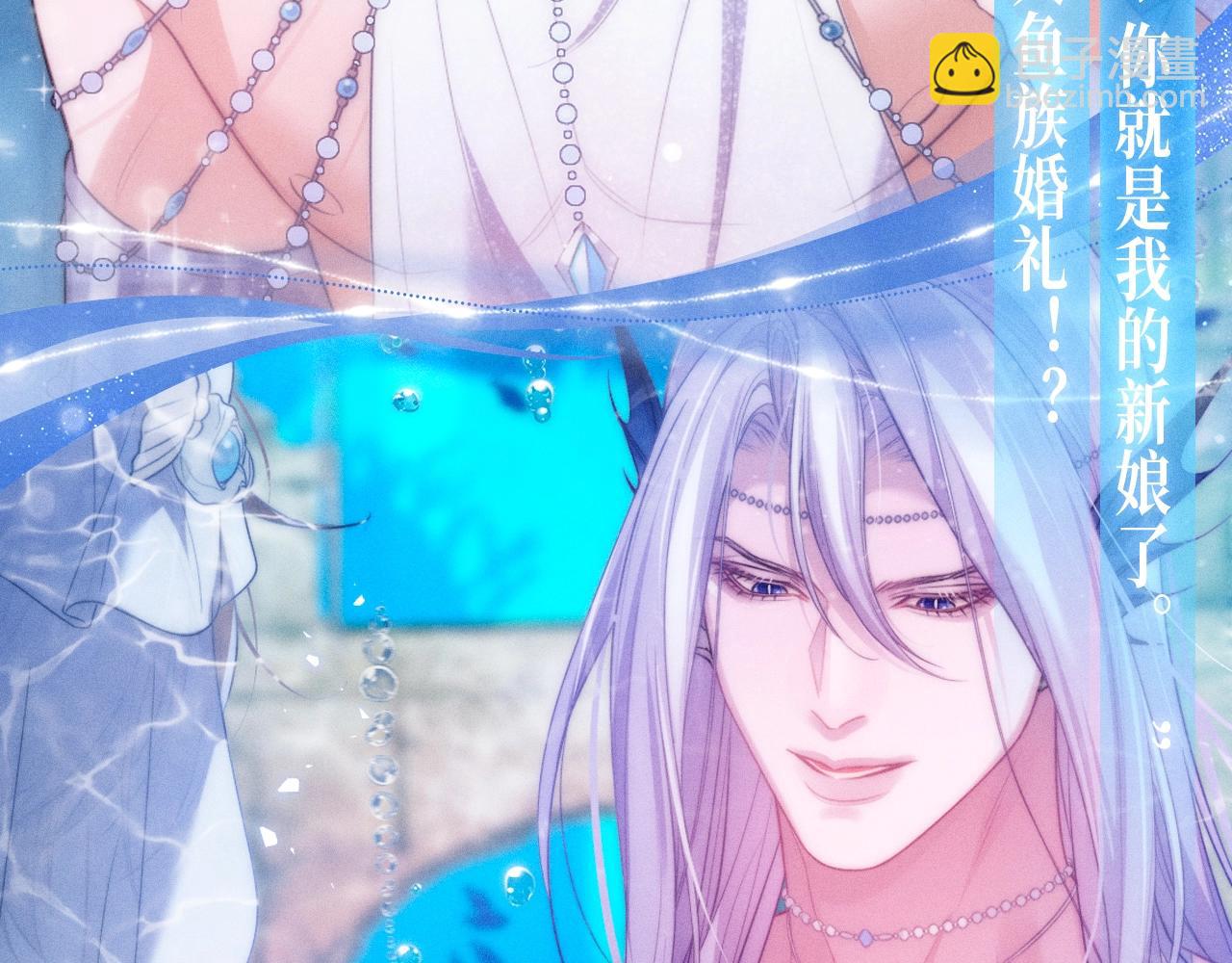 特典祈愿&middot;梦中婚礼  深海靡情-第69话