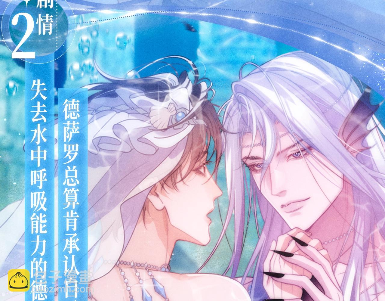 特典祈愿&middot;梦中婚礼  深海靡情-第69话