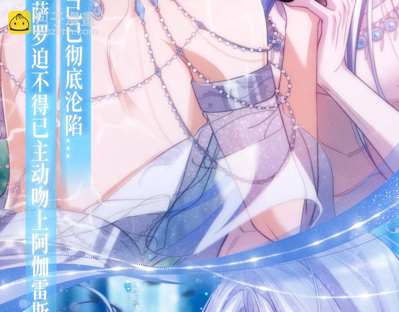 特典祈愿&middot;梦中婚礼  深海靡情-第69话