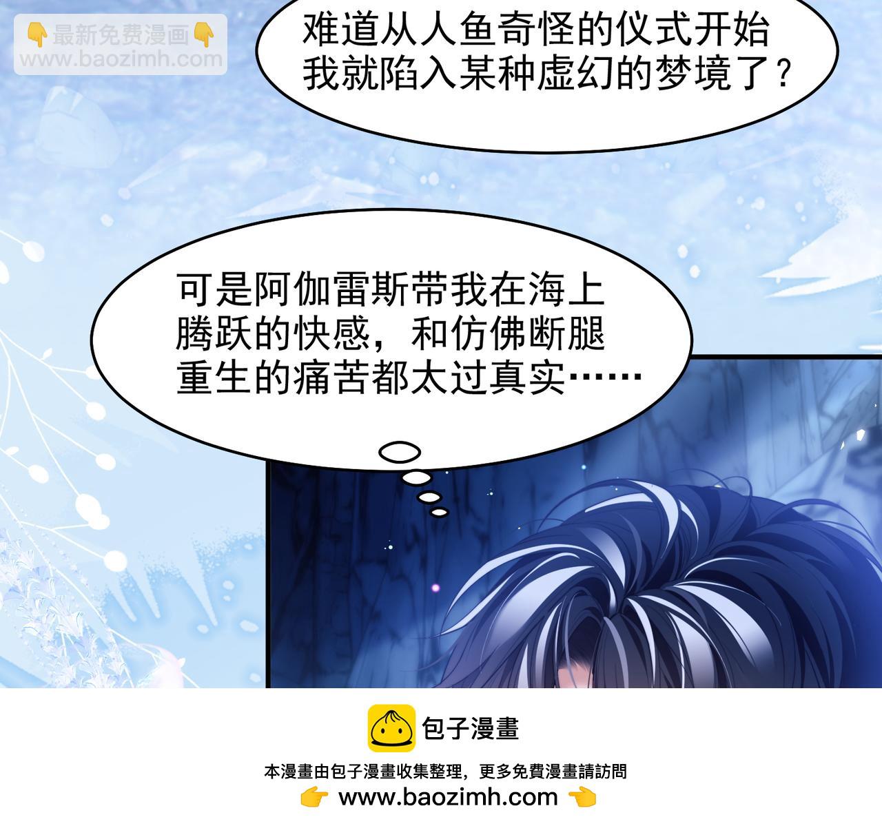 德薩羅人魚 - 第60話 互換(2/2) - 8