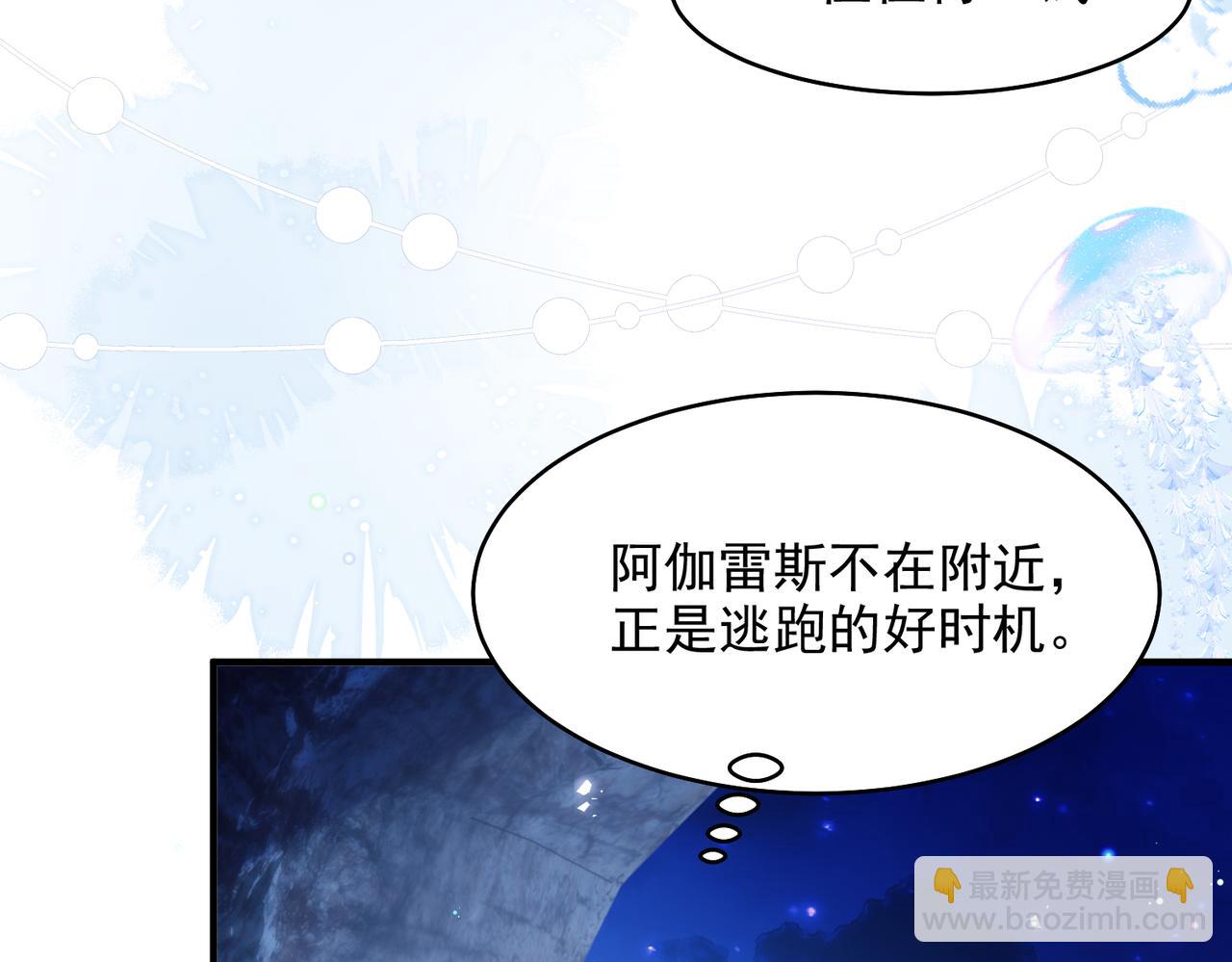 德薩羅人魚 - 第60話 互換(2/2) - 3