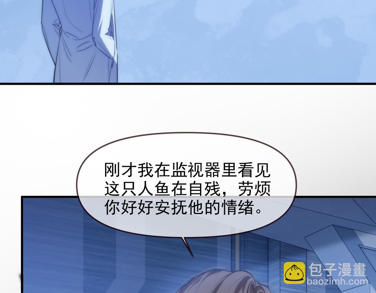德薩羅人魚 - 第74話 變得依賴他(1/2) - 3