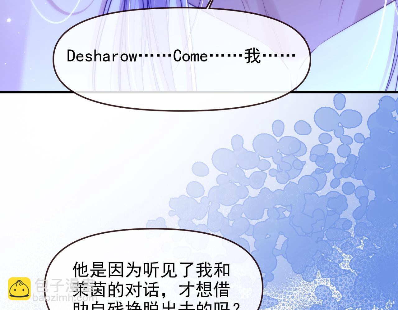 德薩羅人魚 - 第74話 變得依賴他(1/2) - 1