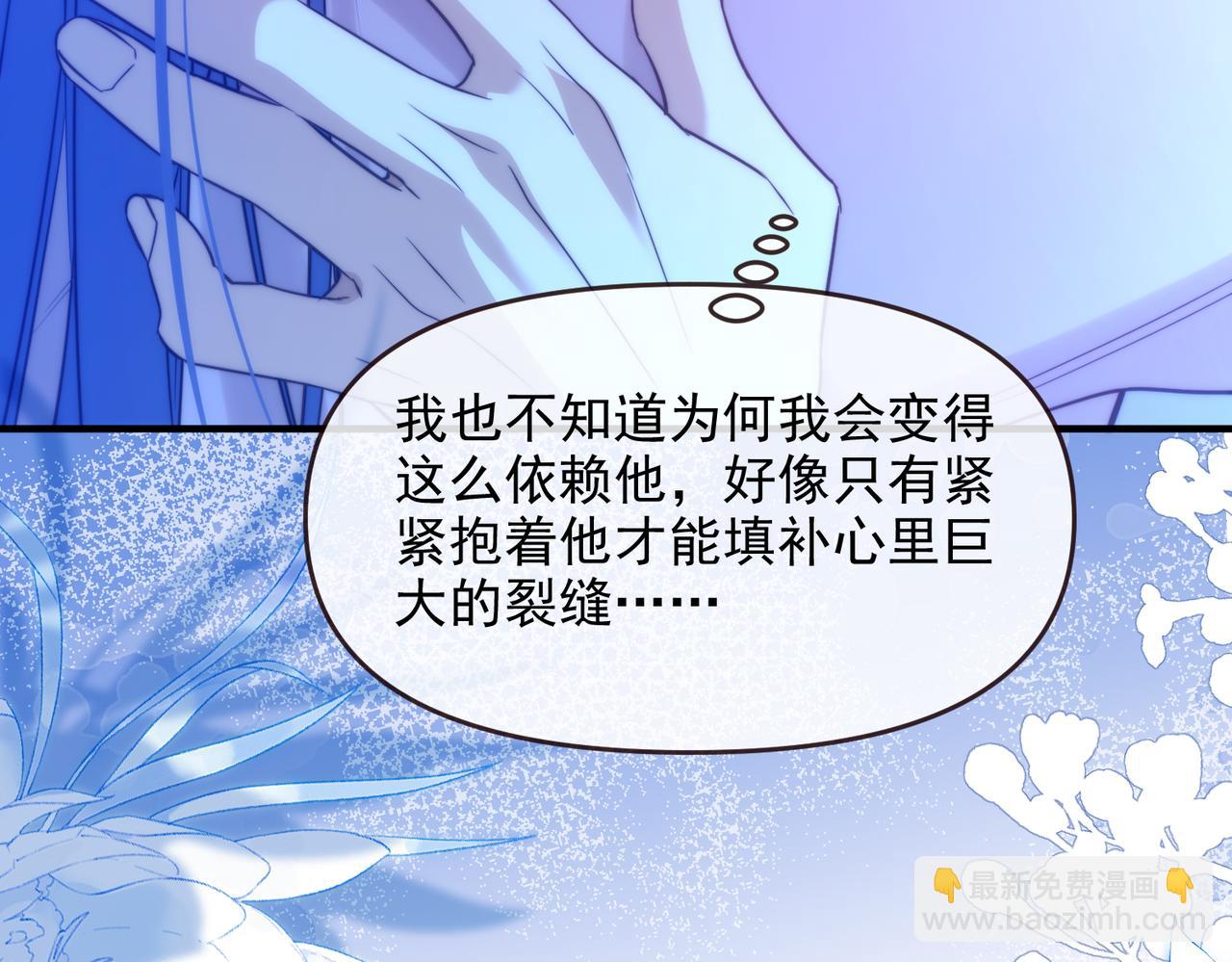 德薩羅人魚 - 第74話 變得依賴他(1/2) - 3