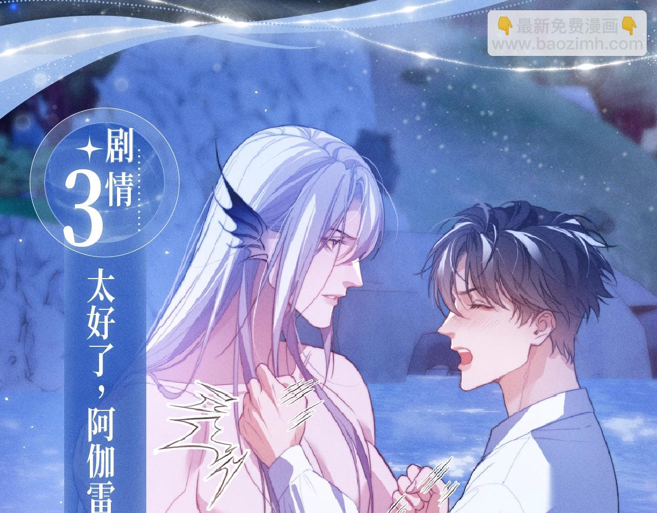 特典公开：12月30日 德萨罗人鱼 灵犀鲛恋 化鳞情笺-第89话