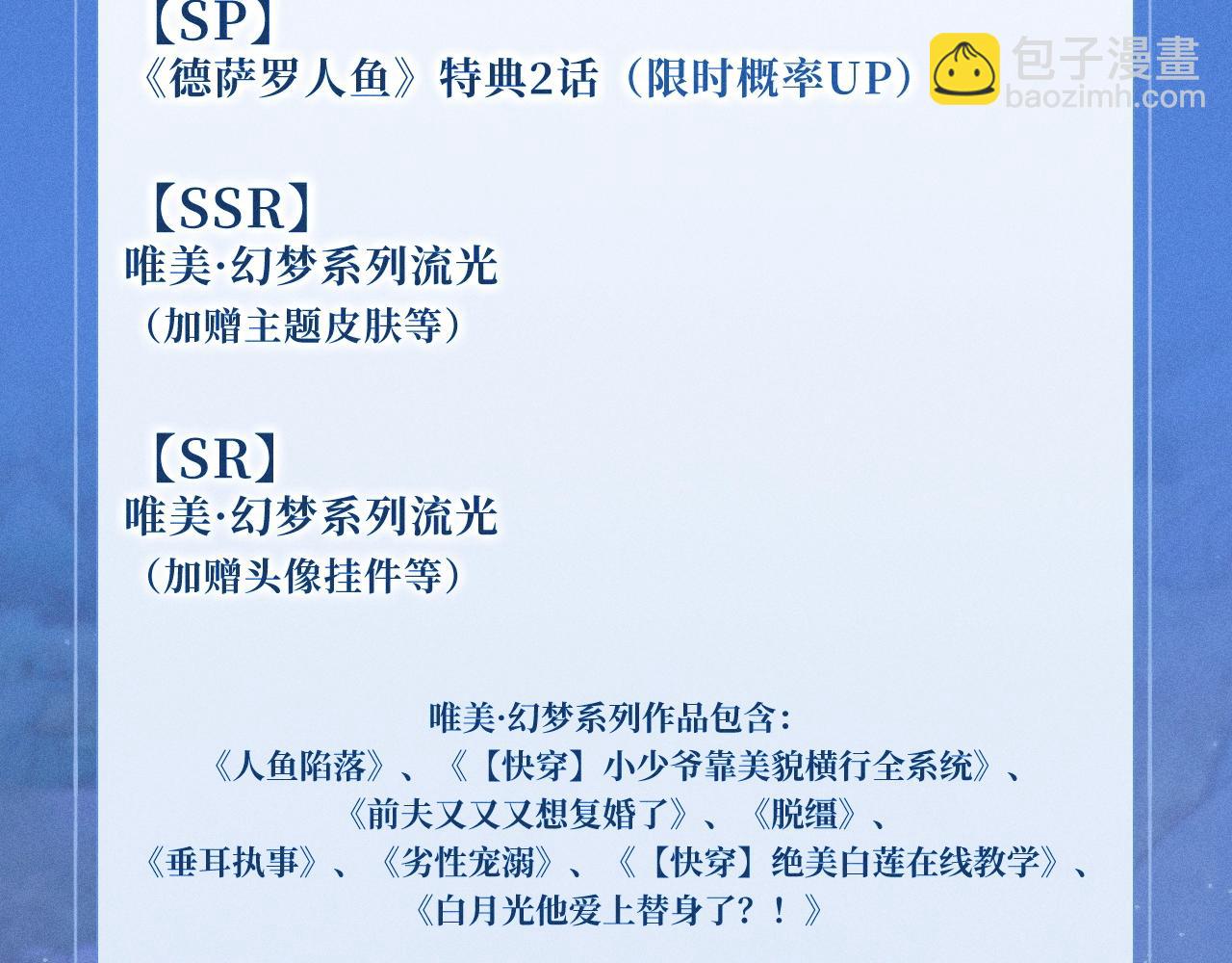 特典公开：12月30日 德萨罗人鱼 灵犀鲛恋 化鳞情笺-第89话