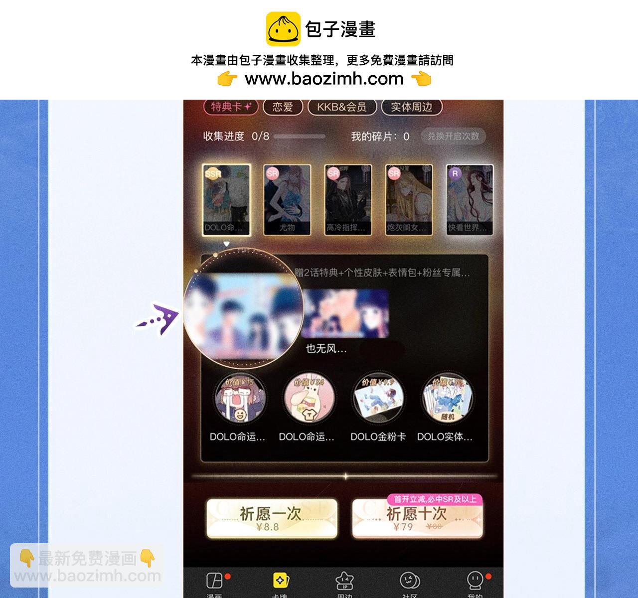 特典公开：12月30日 德萨罗人鱼 灵犀鲛恋 化鳞情笺-第89话