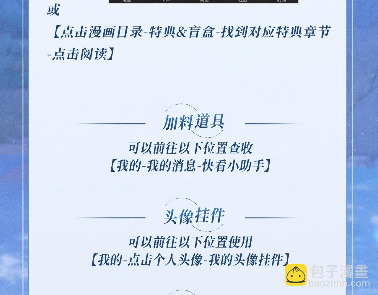 特典公开：12月30日 德萨罗人鱼 灵犀鲛恋 化鳞情笺-第89话