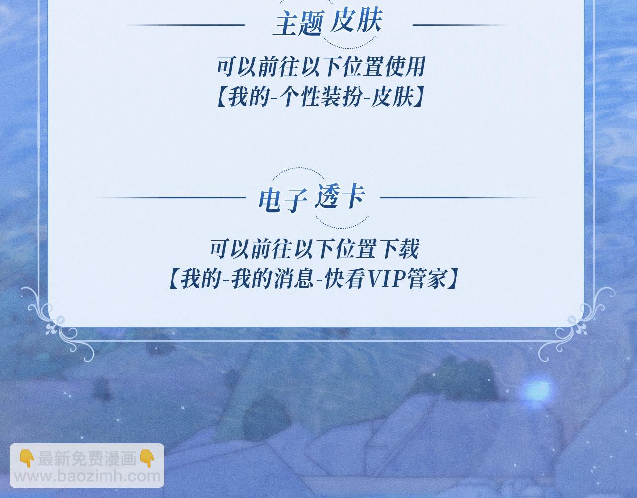 特典公开：12月30日 德萨罗人鱼 灵犀鲛恋 化鳞情笺-第89话