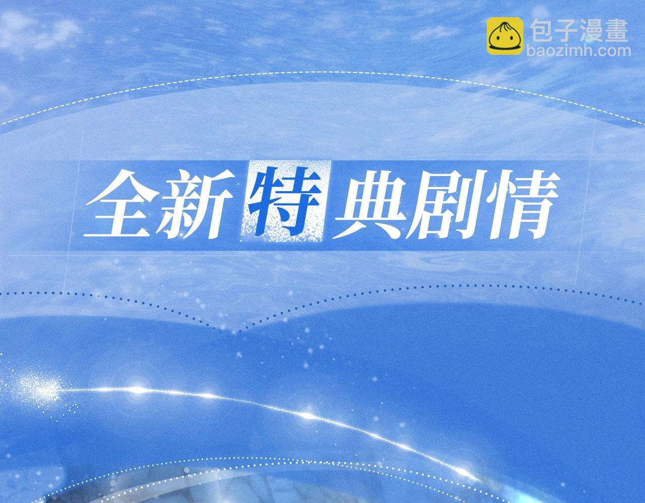 特典公开：12月30日 德萨罗人鱼 灵犀鲛恋 化鳞情笺-第89话