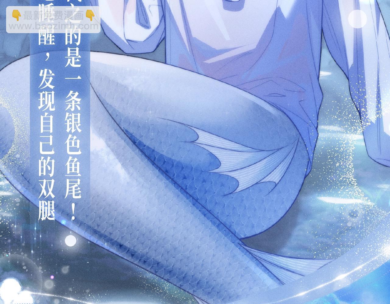 特典公开：12月30日 德萨罗人鱼 灵犀鲛恋 化鳞情笺-第89话