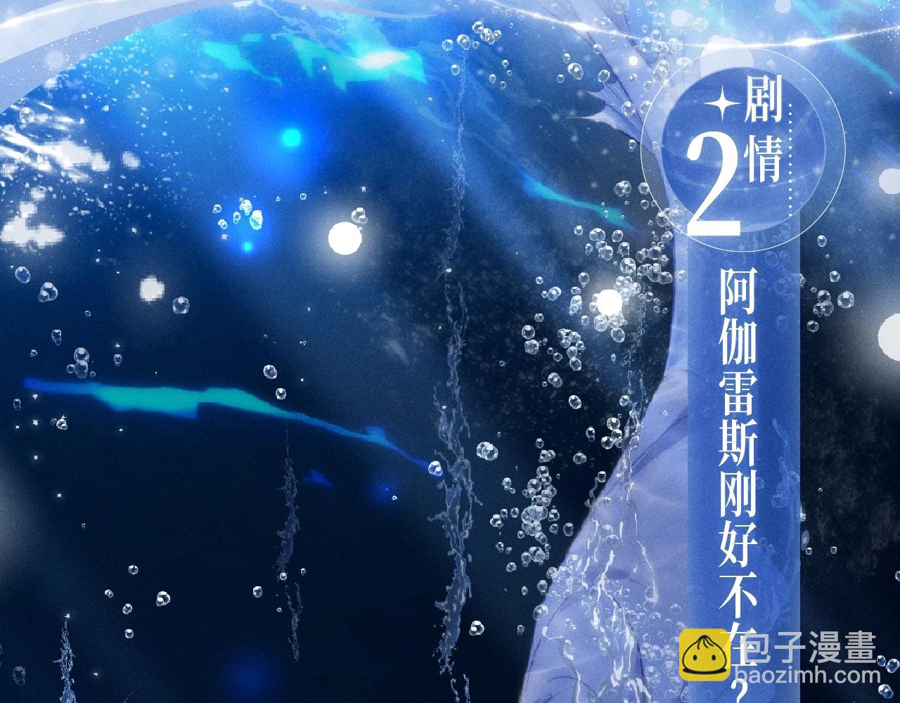 特典公开：12月30日 德萨罗人鱼 灵犀鲛恋 化鳞情笺-第89话