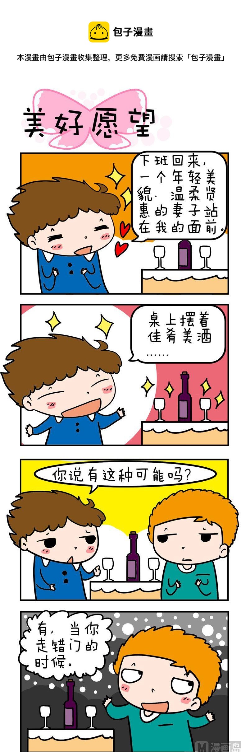 43.美好愿望-第43话