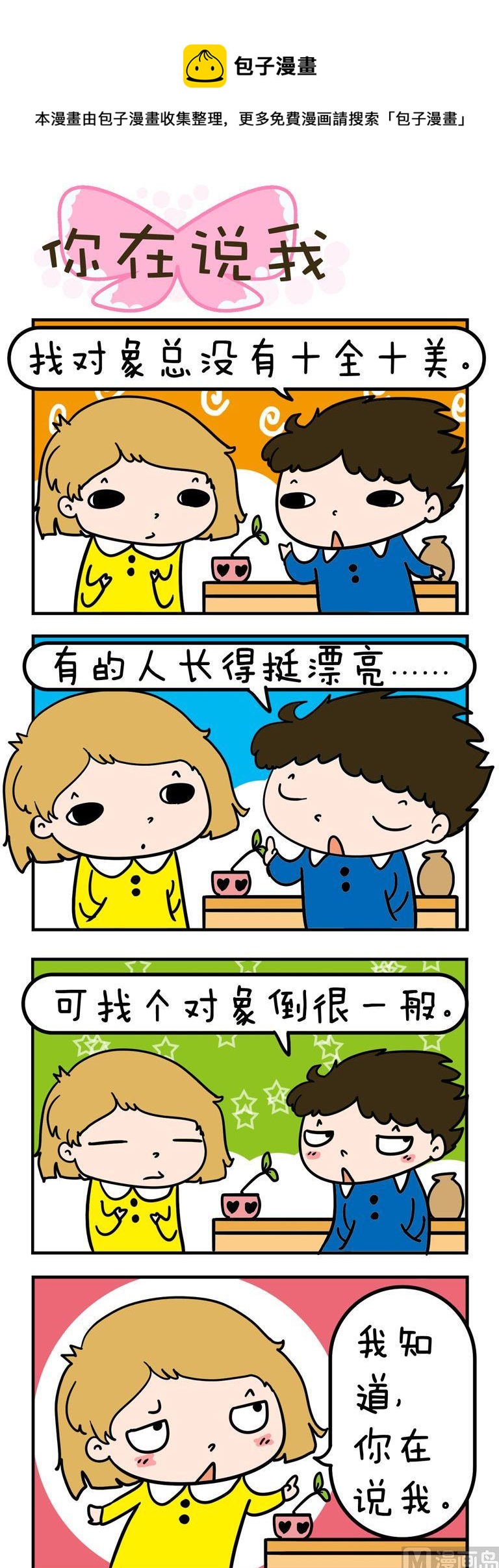 49.你在说我-第49话