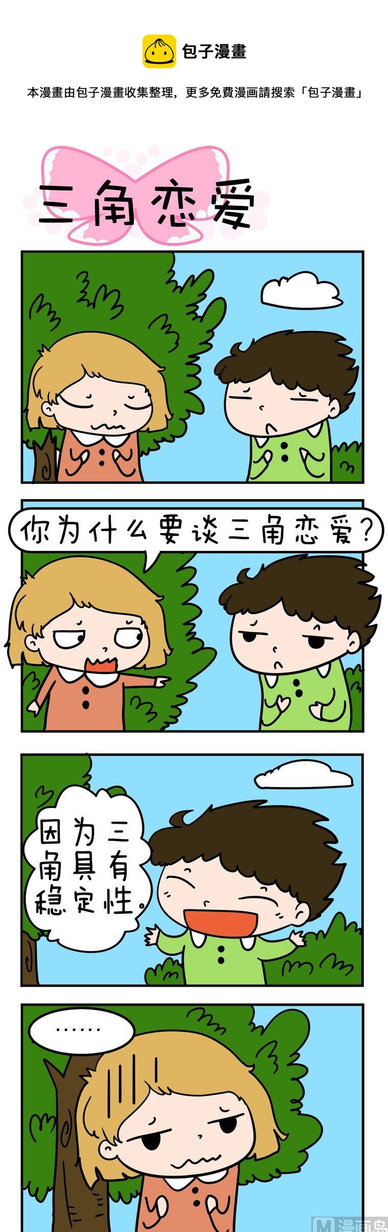 59.三角恋爱-第59话