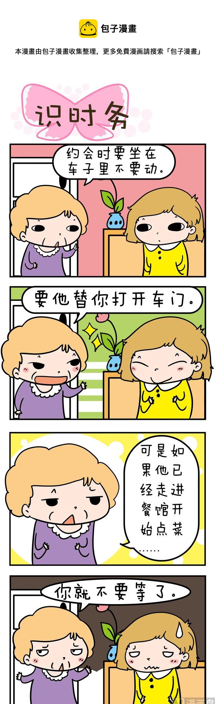 63.识时务-第63话