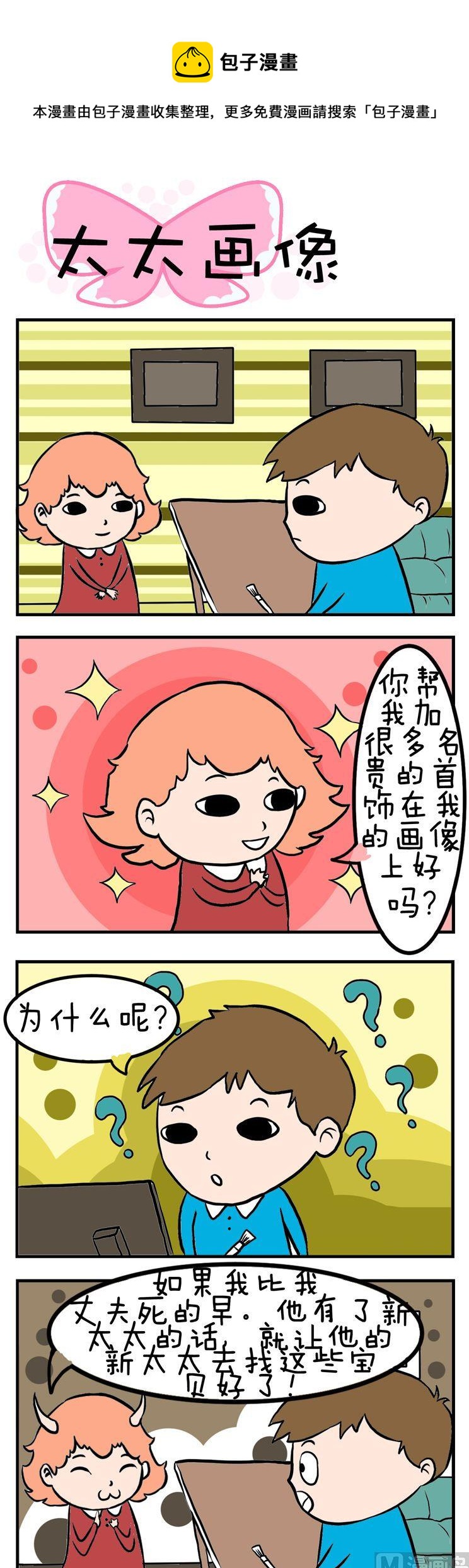 71.太太画像-第71话