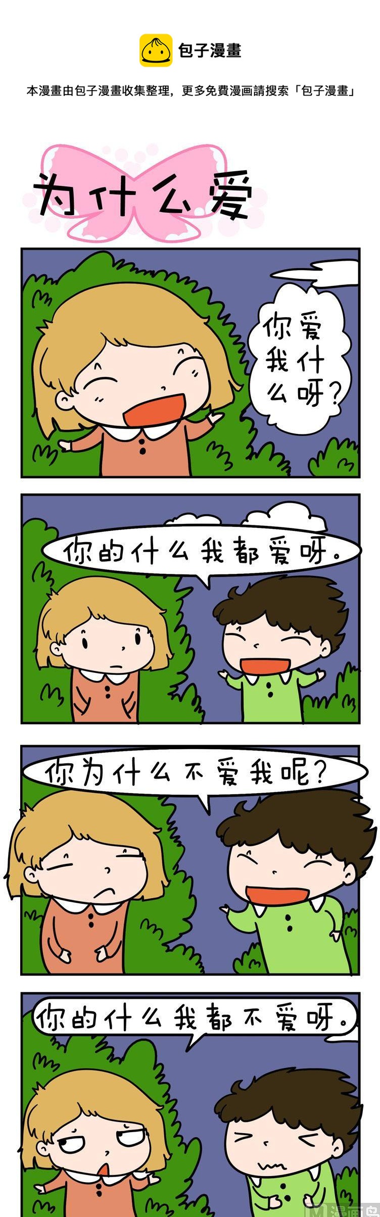 75.为什么爱-第75话