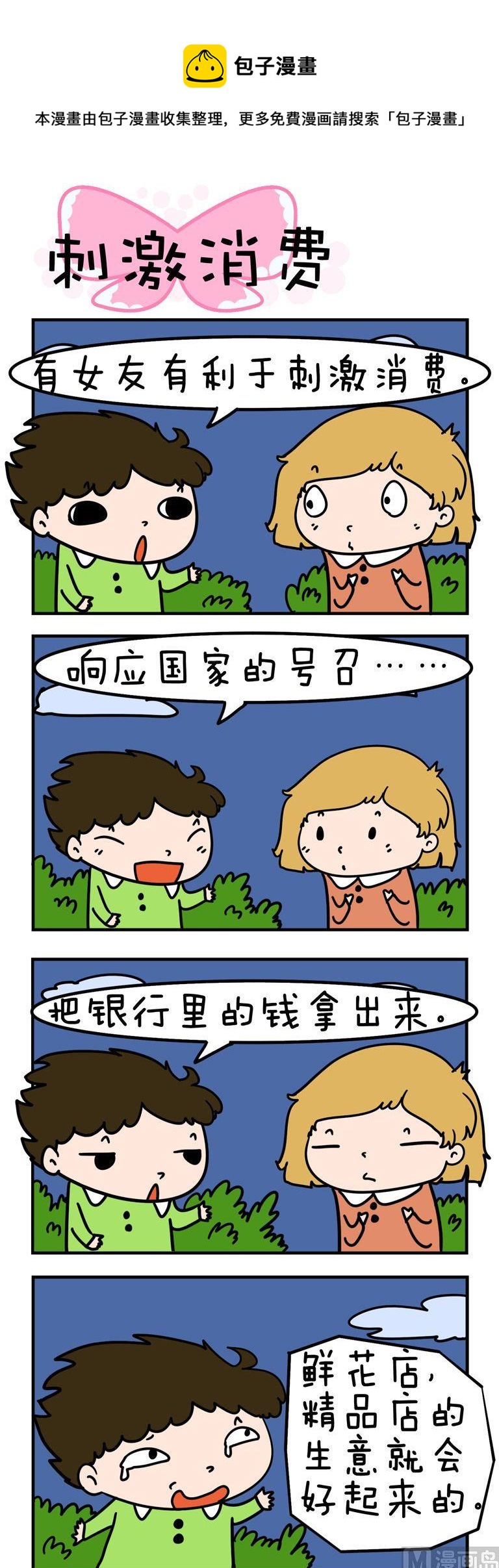 09.刺激消费-第9话