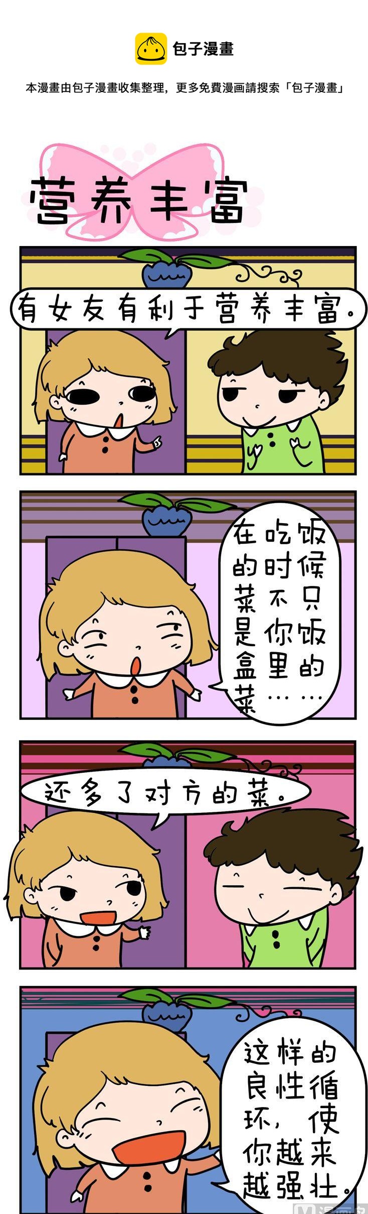 93.营养丰富-第93话