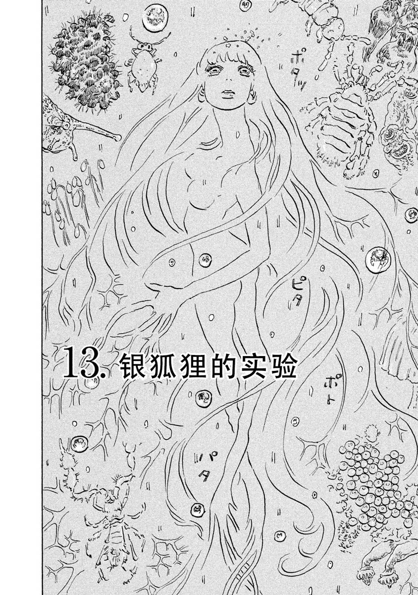 Designs - 第13話 - 2