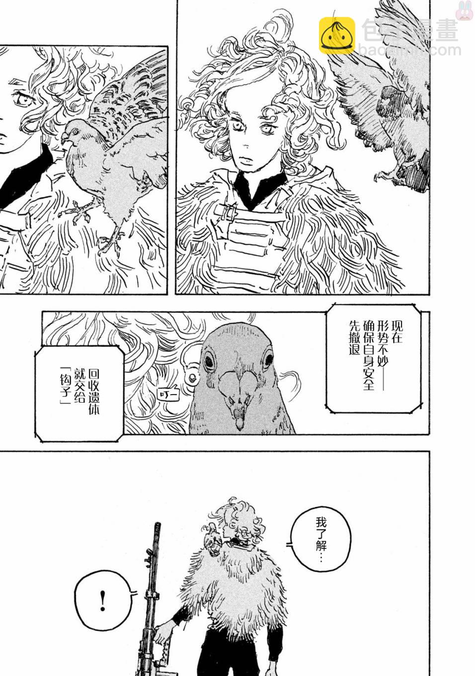 Designs - 第15話 - 7