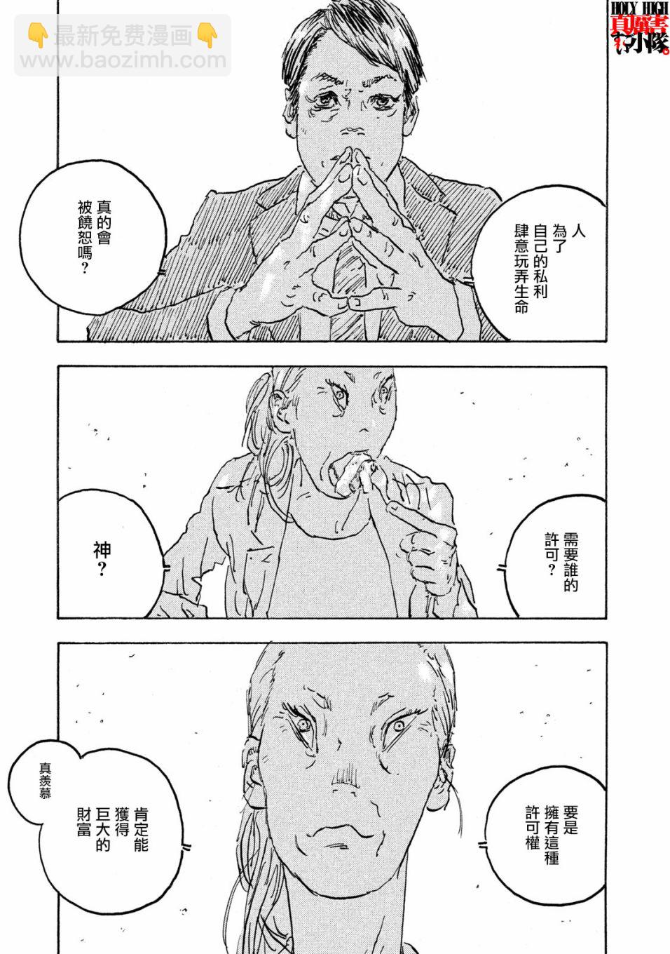 Designs - 第19話 - 3