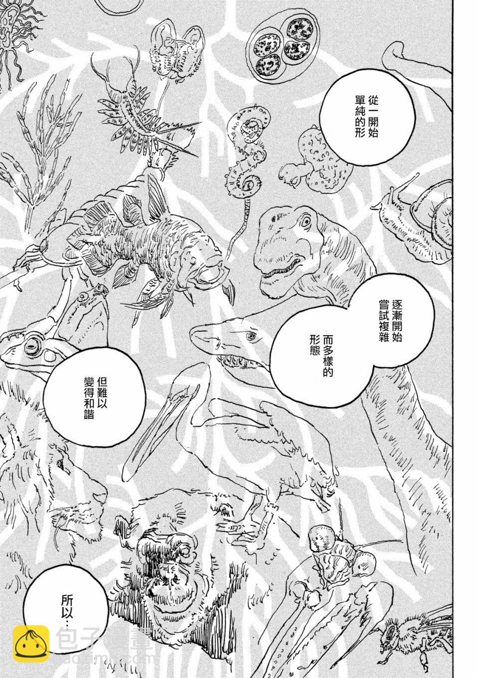 Designs - 第19話 - 7