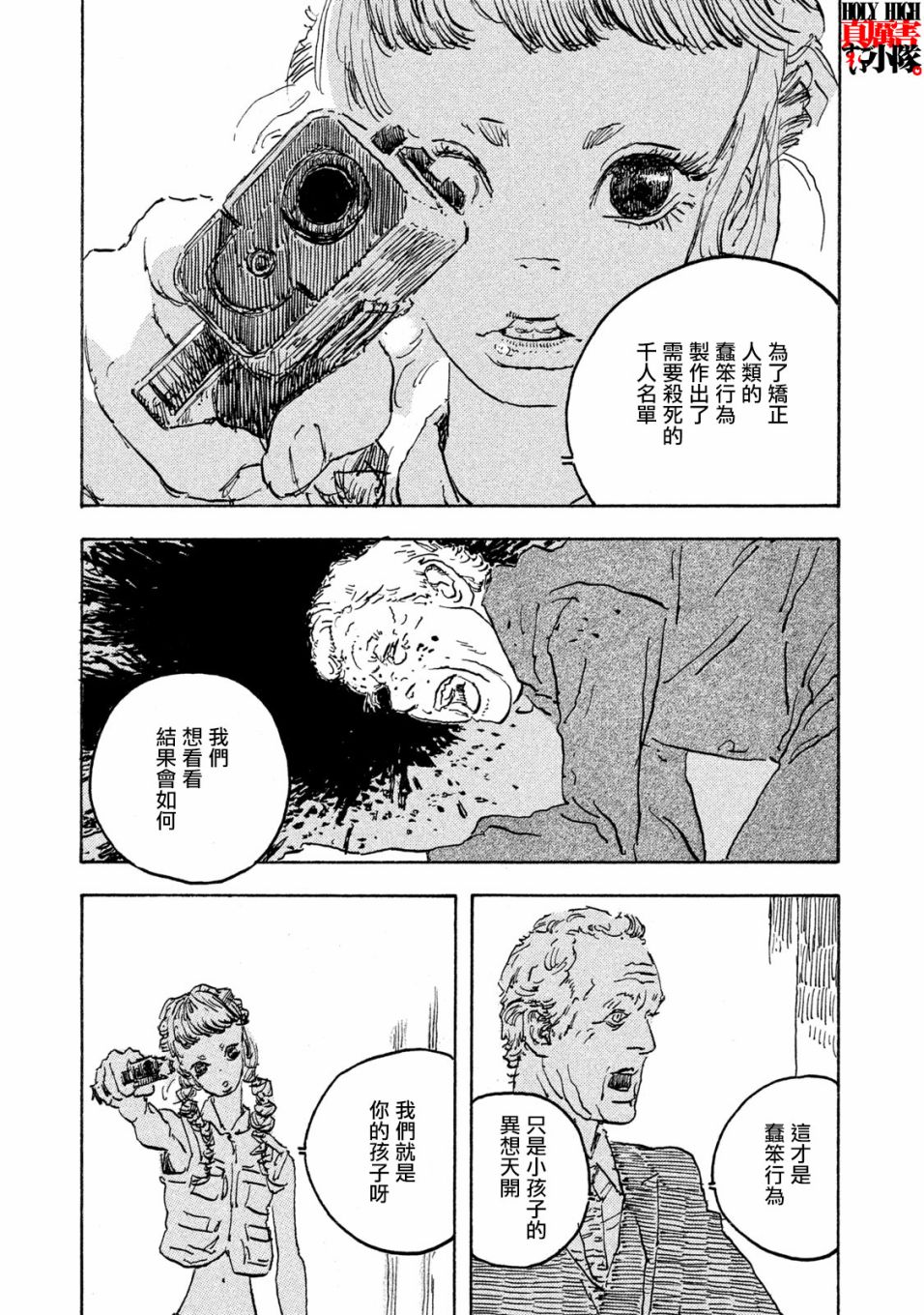 Designs - 第19話 - 2