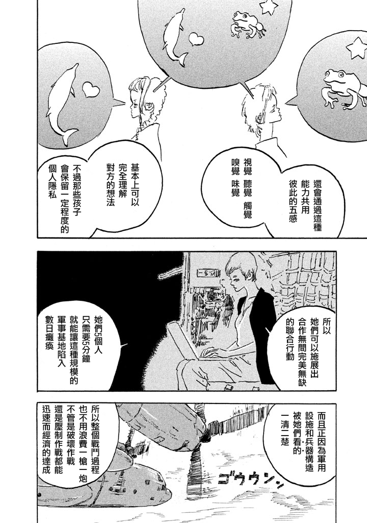 Designs - 第03話 - 2