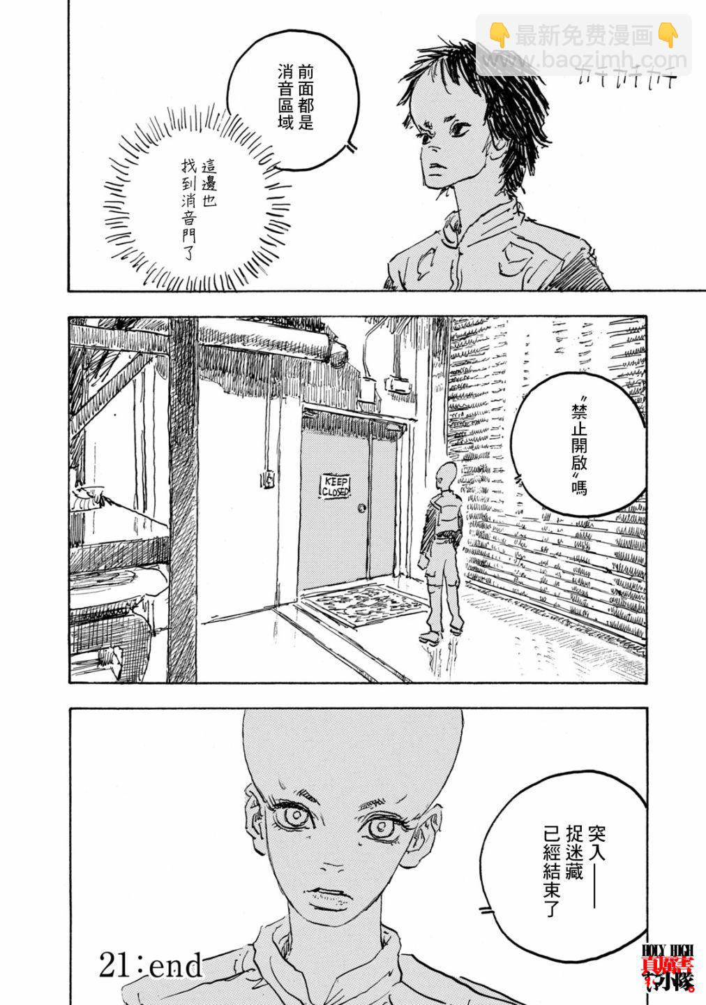 Designs - 第21話 - 2