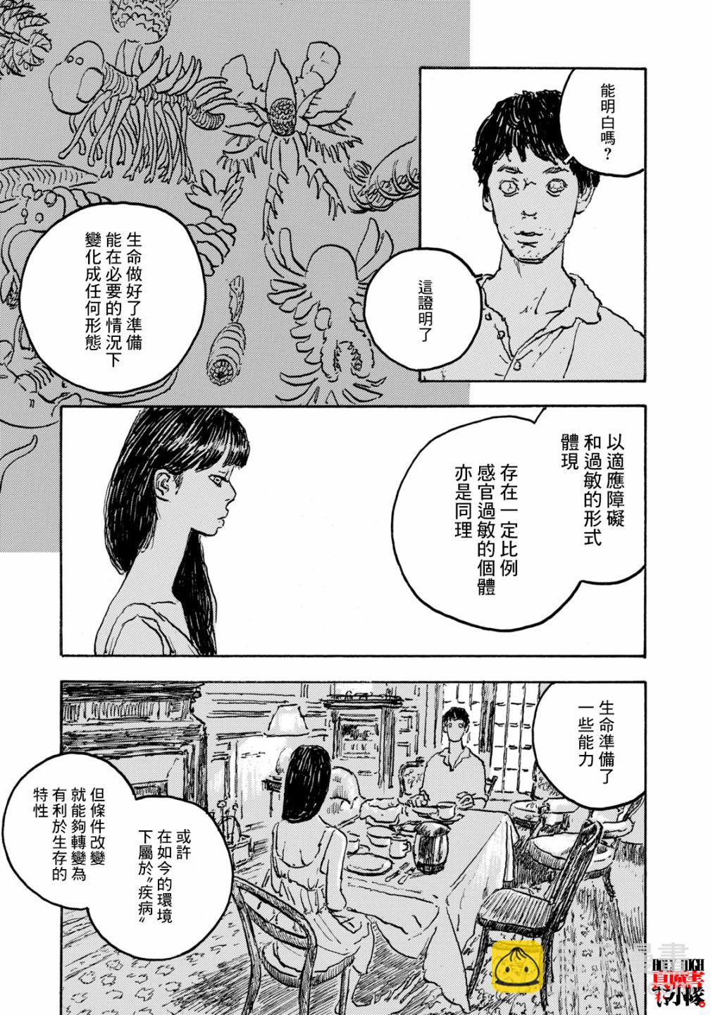 Designs - 第21話 - 6