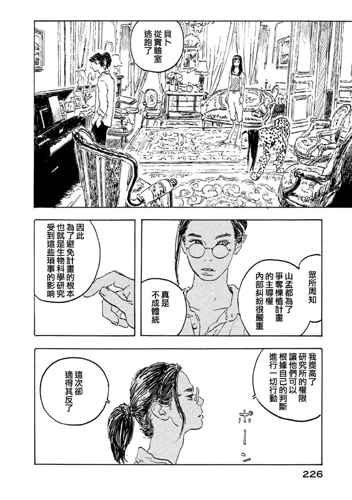 Designs - 第05話 - 2