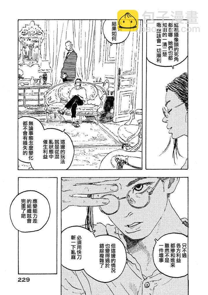 Designs - 第05話 - 5