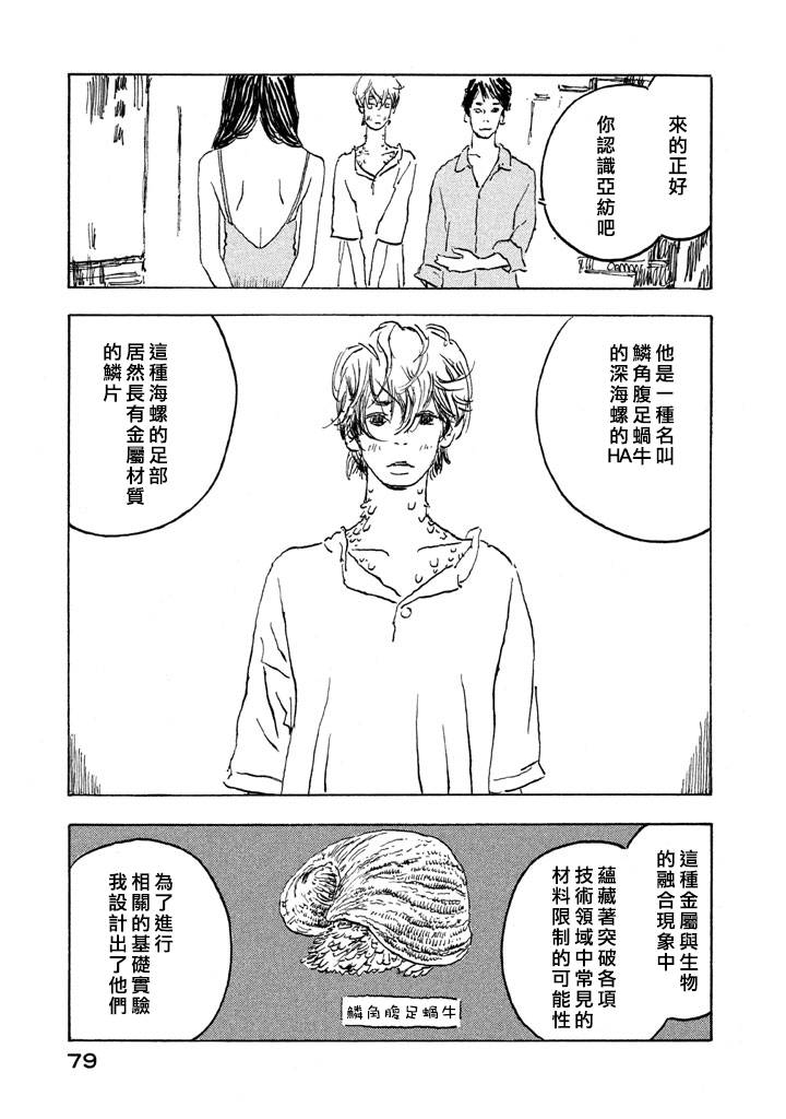 Designs - 第07話 - 6