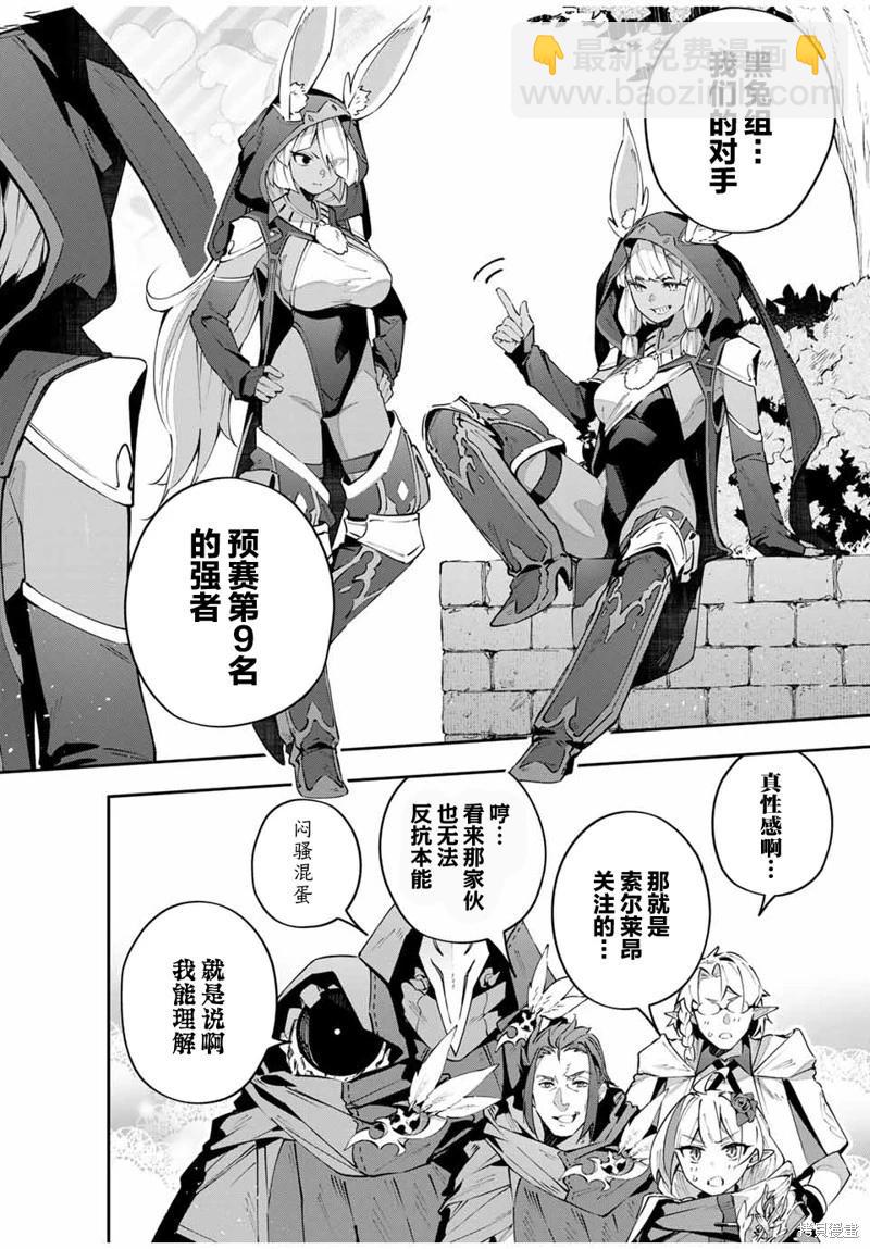 Destiny Unchain Online 〜成爲吸血鬼少女，不久後被稱爲『紅之魔王』〜 - 第69話 - 4
