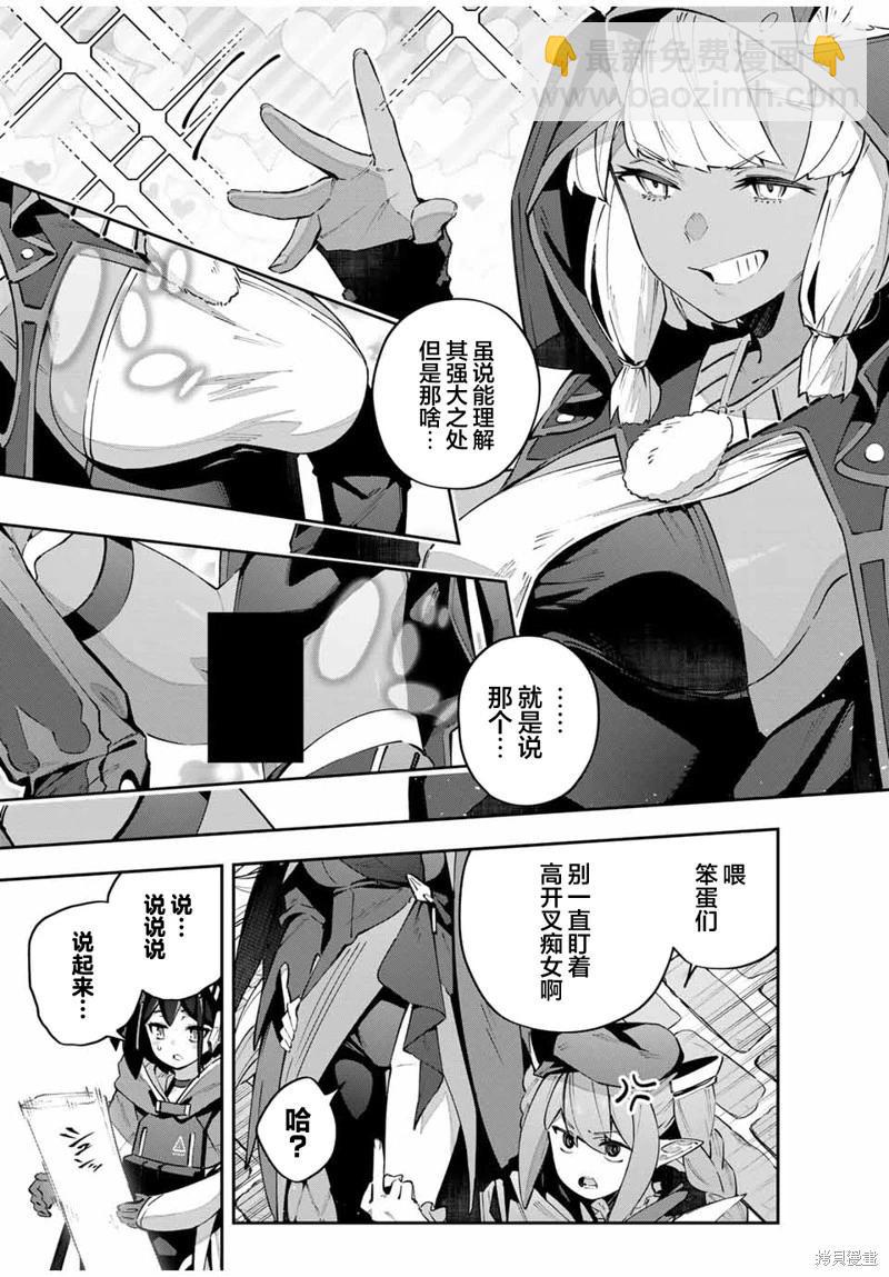 Destiny Unchain Online 〜成爲吸血鬼少女，不久後被稱爲『紅之魔王』〜 - 第69話 - 1