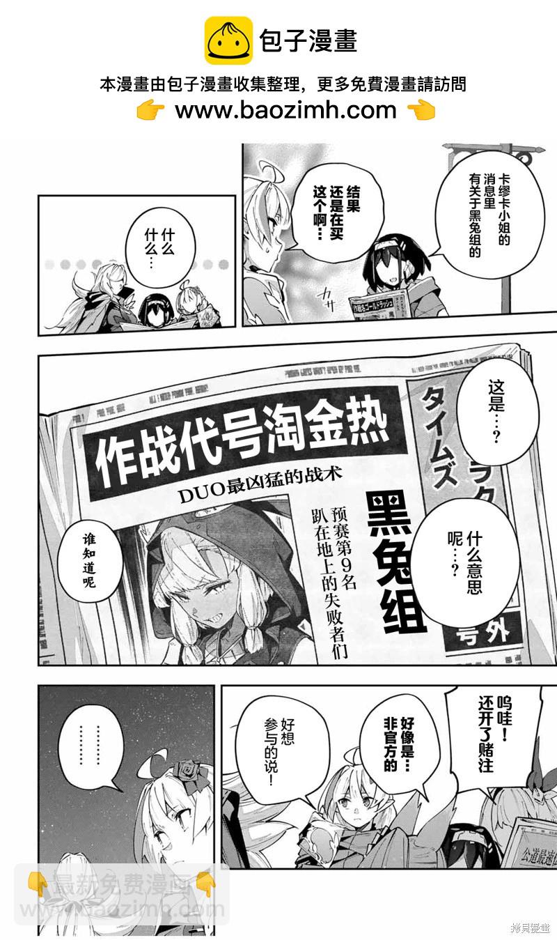 Destiny Unchain Online 〜成爲吸血鬼少女，不久後被稱爲『紅之魔王』〜 - 第69話 - 2