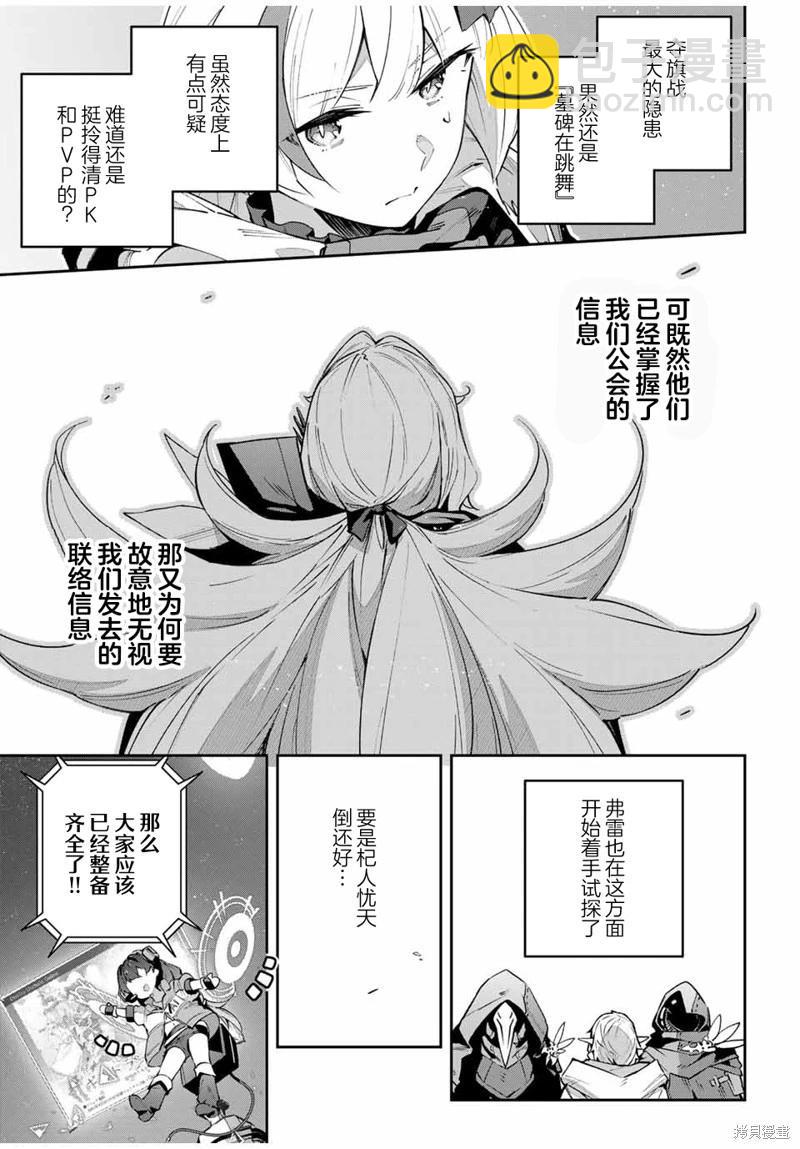 Destiny Unchain Online 〜成爲吸血鬼少女，不久後被稱爲『紅之魔王』〜 - 第69話 - 3