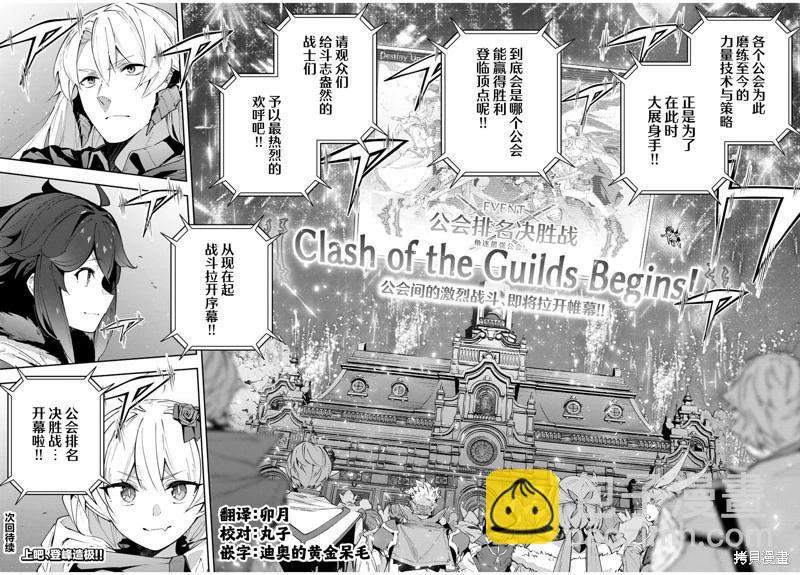 Destiny Unchain Online 〜成爲吸血鬼少女，不久後被稱爲『紅之魔王』〜 - 第69話 - 4