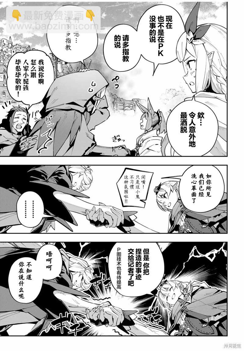Destiny Unchain Online 〜成爲吸血鬼少女，不久後被稱爲『紅之魔王』〜 - 第69話 - 3