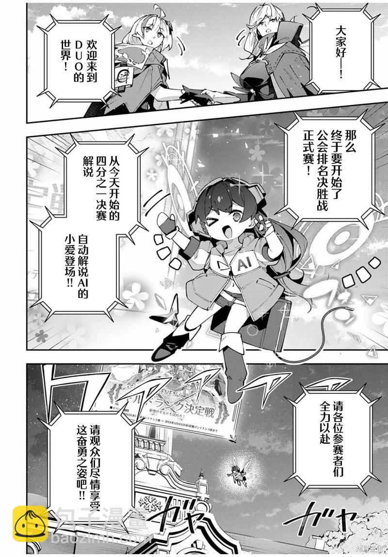 Destiny Unchain Online 〜成爲吸血鬼少女，不久後被稱爲『紅之魔王』〜 - 第69話 - 4