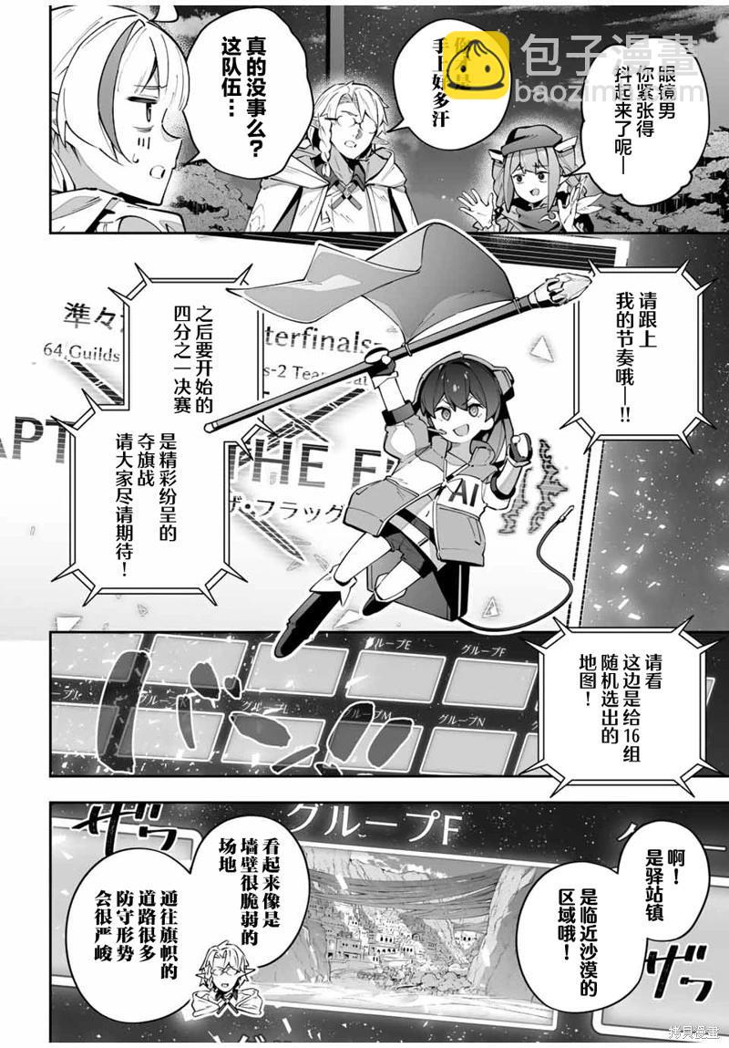 Destiny Unchain Online 〜成爲吸血鬼少女，不久後被稱爲『紅之魔王』〜 - 第69話 - 2