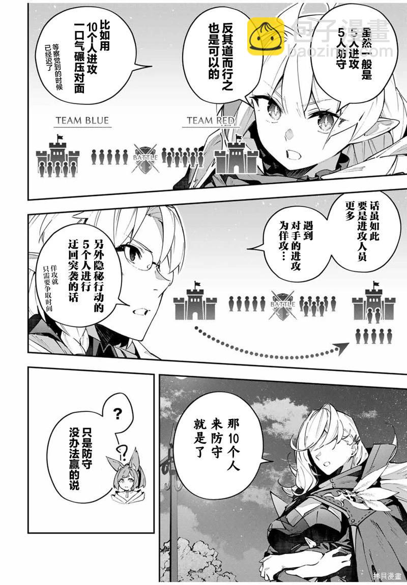 Destiny Unchain Online 〜成爲吸血鬼少女，不久後被稱爲『紅之魔王』〜 - 第69話 - 4
