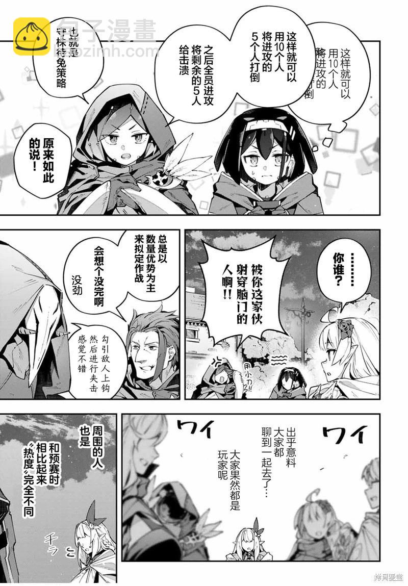 Destiny Unchain Online 〜成爲吸血鬼少女，不久後被稱爲『紅之魔王』〜 - 第69話 - 1