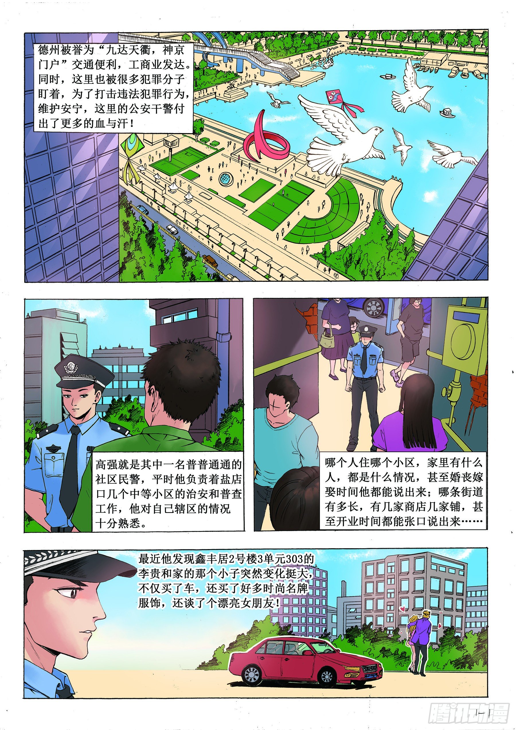 德州故事——中間體 - 冰山一角 - 1