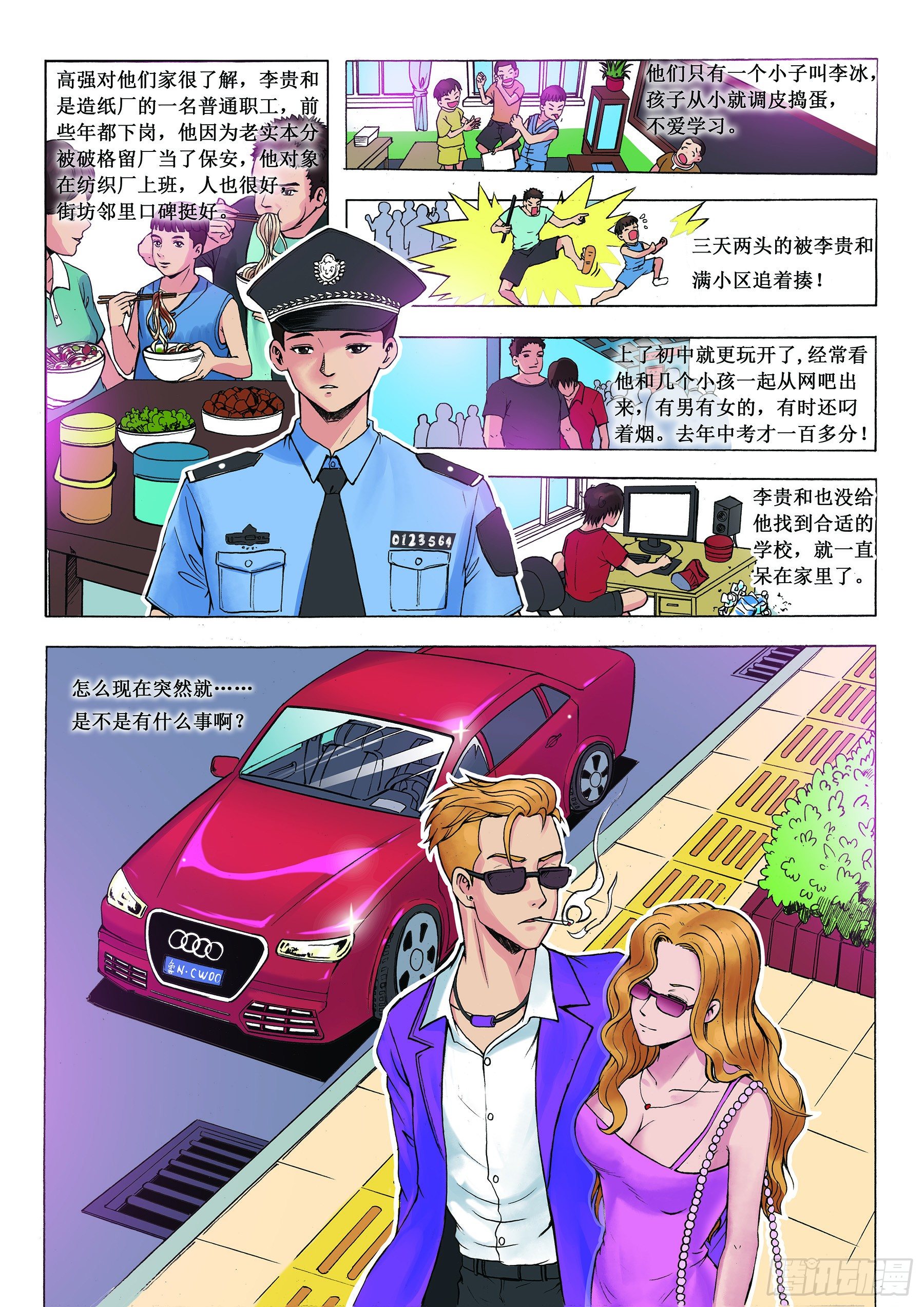 冰山一角-第1话