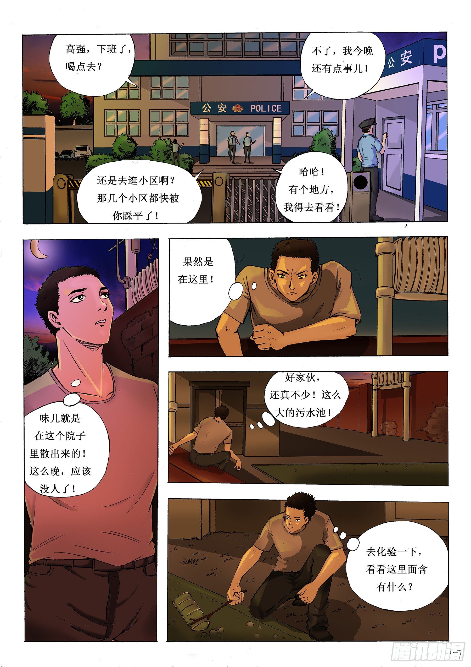 冰山一角-第1话